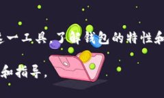 在探讨“tokenim钱包可以放无限币吗”之前，我们
