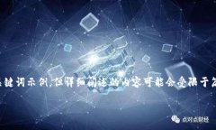 在这里，我提供一个关于通过Tokenim进行加密货币