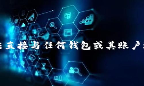 查找Tokenim钱包账户的信息通常涉及以下几个步骤。由于我无法直接与任何钱包或其账户进行交互,以下内容将为你提供一些指导,帮助你找到所需的信息。
### 如何轻松查找您的Tokenim钱包账户信息