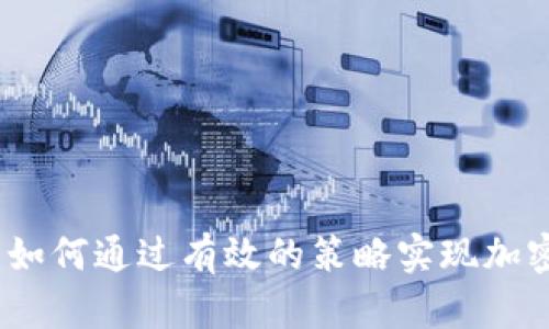 bilhõesTokenim模式:如何通过有效的策略实现加密货币投资回报的最大化