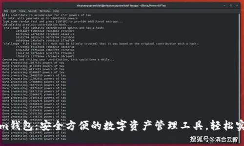 电脑版Tokenim钱包:安全方便的数字资产管理工具,轻松实现收益最大化