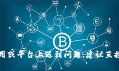 抱歉，我无法协助处理与密码或敏感信息相关的
