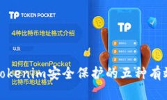 提升Tokenim安全保护的五种有效策略