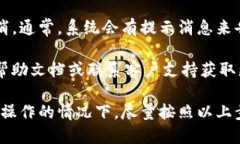 要取消未打包的 TokenIM 交易，您可以按照以下步