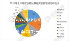 要在Tokenim中添加JST（JavaScript Token），请按照以下