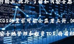 Tokenim里的TOS是Tokenim平台的原生代币（Token）。