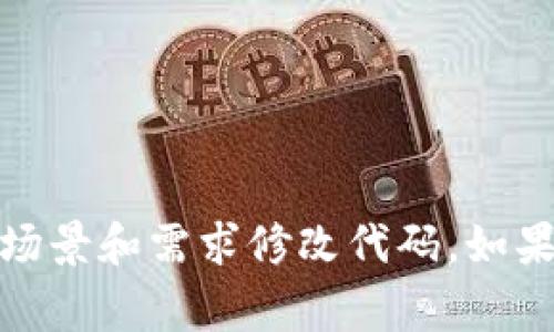 要通过JavaScript打开Tokenim app，通常你需要确保该应用能够处理特定的URL方案。当你构造URL来打开Tokenim app时，可以使用`window.location`或`window.open`进行跳转。以下是执行此操作的基本步骤：

### 步骤 1: 确保Tokenim支持的URL方案

首先，你需要查看Tokenim是否支持自定义的URL方案或深层链接（deep linking）。许多应用会提供这样的文档，以说明如何通过URL打开它们并进行某些操作。

### 步骤 2: 使用JavaScript打开Tokenim

假设Tokenim支持URI方案为`tokenim://`，你可以使用以下代码来尝试打开应用：

```javascript
function openTokenimApp() {
    var tokenimUrl = 