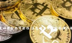 在加密货币领域，尤其是在使用Tokenim等平台进行