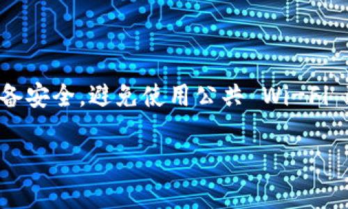 将 Tokenim 转移到易欧（Eiu）一般需要按照以下步骤操作。以下是一个基本的指南，步骤可能会因平台的更新而有所不同，因此请务必查阅官方文档或支持页面。

### 步骤 1: 创建易欧账户
如果您还没有易欧账户，首先需要去易欧官网注册账户。确保提供准确的信息，并完成必要的身份验证。

### 步骤 2: 获取易欧的钱包地址
1. 登录到您的易欧账户。
2. 找到“钱包”或“资产管理”选项。
3. 选择您要接收 Tokenim 的币种（如果项目支持），然后点击“接收”以获取您的钱包地址。
4. 复制这个地址，确保没有错误。

### 步骤 3: 登录到 Tokenim 平台
1. 访问 Tokenim 的官方网站并登录您的账户。
2. 找到您的 Tokenim 余额，并选择要转移的数量。

### 步骤 4: 提交转账请求
1. 在 Tokenim 平台中，找到转账或提现的选项。
2. 粘贴在步骤 2 中复制的易欧钱包地址，确保其准确无误。
3. 输入您希望转移的 Tokenim 数量，确认所有信息。
4. 点击“确认”或“提交”以进行转账。

### 步骤 5: 等待确认
转账请求提交后，您需要等待区块链上的确认。这个过程可能需要几分钟到一小时不等，具体时间取决于网络的拥堵程度。

### 步骤 6: 检查易欧账户
转账完成后，您可以在易欧账户中查看您的余额，确认是否已成功接收到 Tokenim。

### 注意事项
- 确保您输入的易欧钱包地址是正确的，任何错误可能导致资金丢失。
- 在转账之前，检查 Tokenim 和易欧之间是否支持直接转账，或有无其他要求和限制。
- 请关注各项费用，转账过程可能涉及手续费。

### 小贴士
在进行任何加密货币交易时，请务必保持警惕和谨慎。确保您的设备安全，避免使用公共 Wi-Fi 进行交易。同时，考虑为您的账户启用双重认证增加安全性。

希望这能帮到您顺利完成 Tokenim 到易欧的转账！