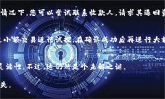 在区块链技术中，一旦交易被确认，通常是无法
