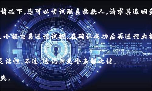 在区块链技术中，一旦交易被确认，通常是无法撤回的。这也适用于Tokenim等加密货币转账。以下是一些关键点，以帮助您理解这一过程：

什么是Tokenim转账?
Tokenim是一种基于区块链技术的数字资产。与传统银行转账不同，在区块链系统中，所有交易都是公开且不可更改的。当您将Tokenim转账到另一个钱包时，这笔交易会被记录在区块链上，形成一个永久的交易记录。

转账的不可逆性
转账一旦在区块链上被确认，便无法撤回。这是因为区块链的设计初衷就是确保数据的安全和透明。每一笔交易都经过网络中多个节点的验证，一旦大多数节点确认了交易，它便会被永久记录。这种机制防止了任何个人或组织对交易的篡改。

如何应对错误转账?
如果您在转账时输入了错误的地址，或者转账了错误的金额，通常没有办法撤回这笔交易。在这种情况下，您可以尝试联系收款人，请求其退回资金，但这完全依赖于对方的合作意愿。

预防措施
为了避免错误转账，可以采取一些预防措施。例如，确保在发送前核对钱包地址。您还可以考虑通过小额交易进行试探，在确认成功后再进行大额转账。

未来的可能性
虽然目前大多数区块链系统不支持转账撤回，但未来可能出现一些新技术或协议，以提高用户的灵活性。不过，这仍然是个未解之谜。

总的来说，了解加密货币转账的性质以及区块链的工作原理，可以帮助您更好地进行操作，避免损失。