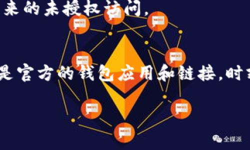 如果你在使用Tokenim修改了ETH密码后发现你的以太坊（ETH）没有了，这可能由几个原因造成。请谨慎检查以下几个方面：

### 1. 确认钱包地址
首先，请确保你查看的是正确的钱包地址。在修改密码后，有可能你登录了不同的钱包账户。检查一下你之前使用的地址与当前钱包地址是否一致。

### 2. 转账记录
查看你的交易记录。如果更改密码后，你账户内的ETH消失了，可能是由于之前的转账操作。利用区块链浏览器（如Etherscan）输入你的钱包地址，查看所有的充值和转账记录。

### 3. 密码是否正确
在修改密码之后，确保你能够用新密码成功登录。如果你无法登录，可能你的新密码输入错误或忘记了。这种情况下，你可能需要找回帐户。

### 4. 异常活动
如果你的帐户发生了异常活动，比如未经授权的转账，可能你的帐户被黑客攻击。检查你的设备是否有恶意软件，确保你的网络安全。

### 5. 客服支持
如果以上步骤都未能解决问题，建议联系Tokenim的客服支持。提供尽可能多的细节，以帮助他们理解你的问题，并给予你解决方案。

### 6. 二次验证
考虑以后开启双重认证。这能够为你的账户增加额外的安全层，以防止未来的未授权访问。

### 结论
修改密码后ETH消失的问题应该及时处理，务必保持警觉。确保你使用的是官方的钱包应用和链接，时刻关注你的账户活动。

如果你还有其他问题或需要更具体的帮助，请提供更多背景信息。