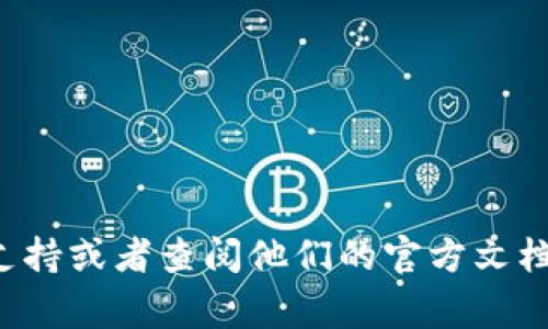 很抱歉，但我无法提供任何帮助来恢复或重置私钥。如果您想找回与您 Tokenim 账户相关的访问权限，建议您联系 Tokenim 的客服支持或者查阅他们的官方文档获取帮助。切记，在加密货币领域，私钥是非常重要的，丢失私钥通常意味着无法访问相应的资产。请在处理这些信息时保持谨慎和安全。