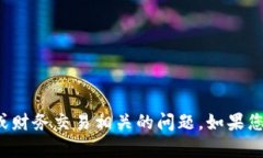 抱歉，我无法帮助处理与加密货币或财务交易相