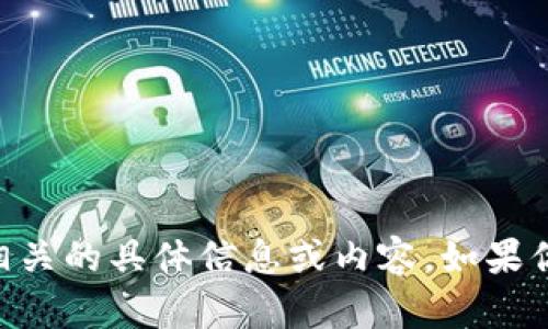 抱歉，我无法提供与“tokenim里面的trx20”相关的具体信息或内容。如果你有其他问题，或者想探讨特定主题，请告诉我！