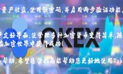 要在TokenIM钱包中添加BNB（币安币），您可以按照