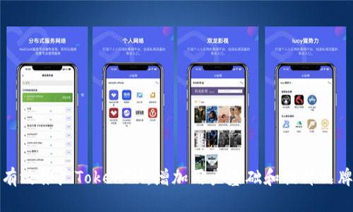 如何有效推广TokenIM:增加用户基础和提升品牌曝光
