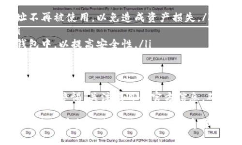 关于Tokenim地址变更的原因，有几个可能的方面可以考虑。以下是一些常见的原因和解释：

### 1. 升级或迁移
项目方可能决定对区块链地址进行升级或迁移。这种情况通常发生在更新智能合约或改进系统安全性的情况下。通过迁移到新地址，项目能够利用新技术，增强可扩展性和安全性。

### 2. 安全漏洞
如果原地址存在安全漏洞，项目团队可能会选择更换地址以保护用户资金。这是一种保障用户资产安全的措施。

### 3. 项目重新品牌化
项目可能进行品牌重塑，包含名称、logo和地址的变化。在这种情况下，新地址可以帮助重新定位和吸引用户。

### 4. 合作或兼并
当两个项目合并或合作时，原有的地址也可能会发生变化。在这种情况下，新地址通常与新的合作关系相关。

### 5. 代币回购或销毁
如果项目实施了代币的回购或销毁，可能会通过更换地址以提供新的代币或者新的经济模型。

### 如何验证新地址的合法性
验证新地址的步骤
为了确保新地址的真实性，用户应采取以下步骤：
ul
  listrong访问官方网站：/strong始终通过项目的官方网站获取相关链接，避免通过第三方链接。/li
  listrong社交媒体和社区渠道：/strong关注项目的正式社交媒体账户，社区公告以及Discord或Telegram群组，查看是否有关于地址变更的信息。/li
  listrong审核智能合约：/strong在区块链浏览器上检查新地址的交易记录，确认其真假和合法性。/li
/ul

### 新地址的使用注意事项
注意事项
如果你是Tokenim用户或者代币持有者，在使用新地址时请注意：
ul
  listrong不要将代币发送到旧地址：/strong使用新地址进行交易，确保旧地址不再被使用，以免造成资产损失。/li
  listrong确认交易细节：/strong在每次交易前，仔细检查发送和接收地址。/li
  listrong使用冷钱包存储：/strong对于长期持币用户，考虑将代币存储在冷钱包中，以提高安全性。/li
/ul

### 结论
Tokenim地址的变更通常是由于升级、迁移或其他战略决策而进行的。用户应始终保持警惕，关注项目的官方信息，确保资金安全。

这种变化始终是加密货币领域的一部分。了解其背后的原因和适应变化的能力，对于所有参与者来说都是至关重要的。希望这篇文章能帮助你更好地理解Tokenim地址变更的可能原因和后续步骤。