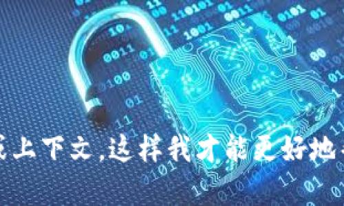 抱歉，您提到的“tokenim 没有备份”并不是一个明确的问题或指令。请提供更多信息或上下文，这样我才能更好地帮助您。您是想了解关于某种技术的问题，还是需要解决特定的问题？请详细说明。谢谢！