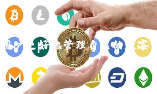 您提到的“转tokenim”可能与加密货币或区块链相关的Token转换有关。以下是关于这一主题的一些基本信息和步骤。

### 什么是Token？

Token，是指在区块链网络上发行的一种数字资产。它可以用于多种用途，如支付、功能或代表资产的所有权。Token的种类很多，包括但不限于ERC-20、ERC-721、BEP-20等。

### Token转换的原因

用户选择转Token的原因可能包括：
- **投资/交易机会**：某些Token在市场上可能更有价值，用户希望通过换取来获利。
- **平台需求**：不同的区块链网络可能支持不同的Token，用户需要将Token转换到支持的平台上。
- **项目转型**：某些项目可能会更新其Token标准，用户需要进行转换才能继续参与。

### Token转换的基本步骤

以下是一个简化的Token转换过程：

第1步：选择合适的转换平台
首先，您需要找到一个支持您要转换的Token的交易所或平台。例如，诸如Binance、Uniswap、PancakeSwap等都是常用的平台。

第2步：创建或连接钱包
如果您还没有数字钱包，您需要创建一个。例如，您可以使用MetaMask、Trust Wallet等。连接钱包后，请确保您有充足的余额来进行交易。

第3步：选择Token进行转换
在交易界面上，选择您要转换的Token和目标Token。输入您想要转换的数量。

第4步：确认交易
核对您所输入的信息。确认Token类型、数量及交易费用。如果一切无误，点击确认交易。

第5步：等待交易完成
交易完成后，期望在您的钱包中看到新的Token。请保持耐心，有时交易可能需要一些时间。

### 注意事项

- **网络费用**：每笔交易通常都会产生网络费用，确保您的钱包中有足够的ETH或BNB等。
- **安全性**：在进行Token转换时，请确保您使用的是正规和安全的平台。
- **市场波动**：加密市场波动较大，价格可能会迅速变化，合理控制风险。

### 总结

Token转换是加密货币世界中的重要一环。通过了解转换流程、注意事项，能够帮助用户更好地管理自己的数字资产。虽然过程相对简单，但选择合适的平台和严谨的操作能够降低风险，提升收益。

如果您有更具体的问题或需要更详细的指导，可以告诉我！