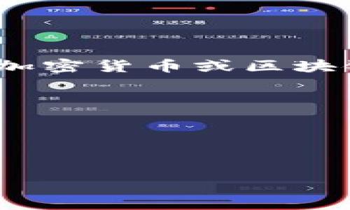 抱歉，您提到的“tokenim导入助记词猴不是原来的地址”这个问题看起来与加密货币或区块链有关，但信息不是很清楚。为了更好地帮助您，您能否提供更多的背景信息？

例如：

1. 您在使用Tokenim时遇到了什么具体问题？
2. 您是希望了解如何恢复钱包，还是有关于助记词和地址之间关系的疑问？

更详细的信息将帮助我为您提供更准确的答案。谢谢！