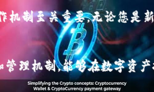 要创建USDT（泰达币），您需要了解一些基本概念和步骤。请注意，USDT 是一种基于区块链的稳定币，其价值通常与美元挂钩。USDT 是由 Tether Limited 公司发行的。下面，我将详细为您介绍如何创建 USDT，步骤包括对技术概念的理解，以及如何通过某些平台实现。

USDT 的基本概念

USDT（Tether）是一种稳定币，旨在将其价值与法定货币（通常是美元）挂钩。USDT 使用区块链技术进行发行和交易，常见于多种区块链平台，如以太坊、波场（Tron）和其他一些区块链。


创建 USDT 的技术背景

创建 USDT 实际上并不是普通用户可以直接完成的过程。这通常涉及一个较为复杂的技术和金融背景。USDT 的发行需要 Tether 公司持有相应的法定货币储备，以保证每个 USDT 的价值都能与 1 美元保持挂钩。


通过交易所获取 USDT

绝大多数人获取 USDT 的方式是通过加密货币交易所。以下是一些常见步骤：

ol
    listrong选择交易所：/strong选择一个支持 USDT 的交易所，例如 Binance、Coinbase、Huobi 或其他主流交易平台。/li
    listrong注册账户：/strong在选定的交易所注册账户，完成身份验证流程。/li
    listrong存入资金：/strong通过法定货币或其他加密货币充值您的账户。/li
    listrong购买 USDT：/strong在交易所中找到 USDT，使用您的账户余额进行购买。/li
/ol

了解 USDT 的用途

USDT 的用途非常广泛，主要包括：

ul
    listrong交易对：/strongUSDT 作为一种流动性极好的稳定币，常用作交易其他加密货币的基准。/li
    listrong避险工具：/strong在市场波动时，投资者可以将资产转换为 USDT，以降低风险。/li
    listrong跨境转账：/strong因其稳定性，USDT 可以用于快速、高效的跨境资金转移。/li
/ul

USDT 的市场定位

USDT 在加密货币市场中占据着重要地位，因此它的价值和稳定性受到投资者的广泛关注。根据市场需求，USDT 的发行量可以随时调整。但仍然需要 Tether 公司根据其储备金的实际情况进行相应的管理。


创建 USDT 的法律合规性

Tether 在多个国家的法律环境下运营。关于稳定币的监管政策正在不断发展。确保所有行为符合当地法律法规，对于任何参与发行或交易稳定币的个人或公司的重要性愈发凸显。


总结

虽然个人用户无法直接创造 USDT，但通过合理的方式获得、使用和管理 USDT 是可以实现的。理解其技术背景、市场定位及合规性，可以帮助用户更好的利用这一数字资产。



希望以上介绍能够帮助您更好地认识和理解 USDT。对于希望在加密货币领域取得成功的投资者来说，了解稳定币的运作机制至关重要。无论您是新手还是经验丰富的投资者，熟悉 USDT 的创建和交易过程都将为您的加密资产管理带来更大便利。


在这些内容中，有关 USDT 的创建和获取涉及复杂的交易和合规过程。尽管个人用户不能直接创建 USDT，了解其流通和管理机制，能够在数字资产投资中大有裨益。