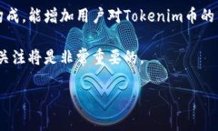 在讨论Tokenim币及其地址问题之前，需要明确一些