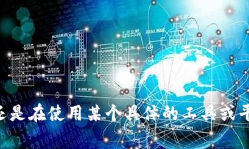 请问您提到的“tokenim异常”是指哪个方面的问题呢？例如，您是在编程中遇到的错误，还是在使用某个具体的工具或平台时出现的问题？如果您能提供更多的上下文和细节，我将能够更好地帮助您解决问题。