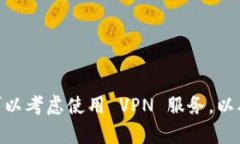 关于您提问的“tokenim需要翻墙么”，具体是否需
