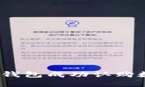 如何通过Tokenim钱包成功认购数字资产:完整指南