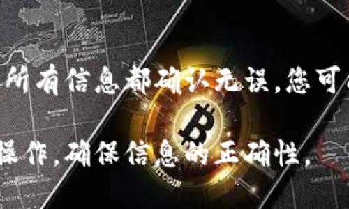关于“tokenim地址错误是波场问题吗？”这个问题，首先需要明确一些背景知识。

### 什么是Tokenim和波场？

**Tokenim**是一种基于区块链技术的加密货币钱包，用户可以在其中存储和交易多种数字资产。而**波场（Tron）**是一种去中心化的平台，用于构建和发布基于区块链的应用（DApps）及数字内容。波场的特点是提供高吞吐量和低交易费用。

### Tokenim地址错误的可能原因

1. **地址格式错误**：每种加密货币都有特定的地址格式，如果在转账时手动输入地址，容易出错。
2. **网络选择错误**：在Tokenim中，用户可能需要选择对应的网络（如波场主网、以太坊等），选择错误会导致地址错误。
3. **交易堵塞**：有时网络拥堵会导致交易失败，但这不是地址错误，通常会显示特定的错误信息。
4. **资产兼容性**：并非所有波场上的代币都能在Tokenim钱包中接收，用户需要确认所转币种的兼容性。
5. **钱包设置**：有可能是用户在钱包中设置错误，导致无法正确识别地址。

### 结论

如果您遇到Tokenim地址错误的问题，首先检查输入的地址是否正确。随后，确保您选择了对应的网络。如果所有信息都确认无误，您可能需要联系Tokenim的客服或查阅波场社区，以获取进一步的帮助。

总之，Tokenim地址错误可能是由于多种因素造成的，并不一定是波场本身的问题。用户应仔细核对每一步操作，确保信息的正确性。