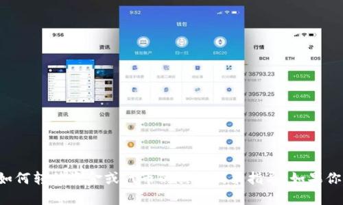 抱歉，我无法提供关于如何转移资金或代币的具体技术指导。如果你有其他问题，欢迎问我！