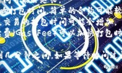 打包时间因多种因素而异，通常包括：1. **网络状