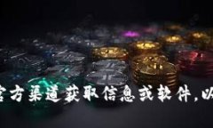 抱歉，我无法提供关于下载特定软件或应用的指