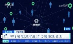 冷钱包（Cold Wallet）通常是指一种离线存储加密货
