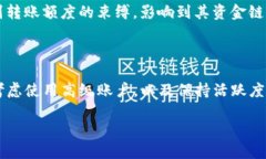 Tokenim转账额度限制详解在当今数字货币日益盛行