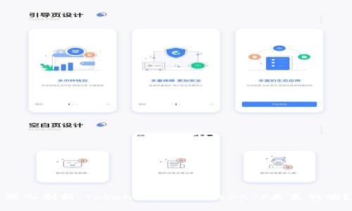 深入剖析:Tokenim钱包里的DAPP是真的吗?