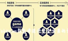 如何在Tokenim钱包中进行资金交易的详细指南