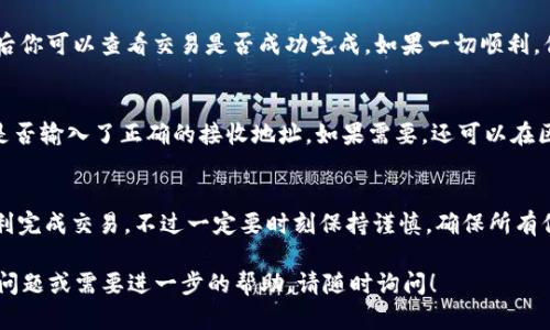 在这里，我为你提供一个关于如何将 U 代币（U转token）从钱包发送到以太坊链的详细步骤指南。这个过程相对简单，只需遵循以下步骤即可完成交易。

1. 准备工作
在开始之前，确保你拥有以下几样东西：
ul
    li一个兼容的加密钱包（例如 MetaMask、Trust Wallet 或任何支持以太坊网络的钱包）。/li
    li你的 U 代币已经存储在这个钱包中。/li
    li确认你的钱包中有足够的 ETH，用于支付交易手续费。/li
/ul

2. 打开你的加密钱包
首先，打开你的加密钱包。登录到你的账户，如果你还没有账户，记得先创建一个。

3. 检查钱包余额
在钱包的主界面上，检查你有多少 U 代币以及 ETH 余额。你需要确保有足够的 ETH 来支付交易手续费。

4. 找到 U 代币
在钱包的界面上，找到 U 代币。如果你没有看到这个代币，可能需要手动添加代币信息。

5. 输出地址
在进行转账之前，你需要确定接收方的钱包地址。确保这个地址是正确的。任何错误都可能导致你的资金丢失。

6. 发起转账
点击钱包界面中的“发送”或“转账”按钮。
ul
    li首先，在“收款地址”字段中输入接收方的地址。/li
    li然后，在“转账金额”字段中输入你要转账的 U 代币金额。/li
    li最后，确认交易的费用（通常以 ETH 显示）。/li
/ul

7. 确认交易
在确认转账之前，仔细检查所有信息，包括接收地址、转账金额和交易费用。确保一切无误后，点击“确认”或“发送”按钮。

8. 查看交易状态
你可以在你的钱包界面查看交易状态。通常会有一个交易记录的选项，点击后你可以查看交易是否成功完成。如果一切顺利，你将在几分钟内看到转账完成。

9. 处理问题
如果交易未能成功，检查是否有足够的 ETH 余额以支付手续费，或者确认是否输入了正确的接收地址。如果需要，还可以在区块链浏览器（如 Etherscan）上查找你的交易 Hash 来获取更多信息。

10. 总结
U 转 token 的转账过程其实非常简单。只要你按照以上步骤操作，就能顺利完成交易。不过一定要时刻保持谨慎，确保所有信息准确无误。使用加密钱包时，建议定期备份你的助记词或私钥，以防丢失。

希望这个指南能够帮助你顺利完成 U 转 token 的转账。如果你还有其他问题或需要进一步的帮助，请随时询问！