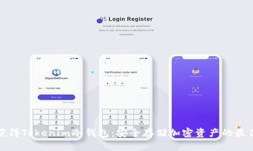 如何获得Tokenim冷钱包:安全存储加密资产的最佳选择