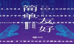 Tokenim 是一种数字资产管理平台，主要用于管理和