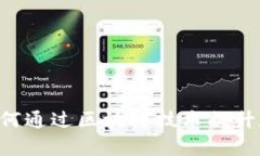 探索 Tokenim：如何通过区块链技术提升数字资产交