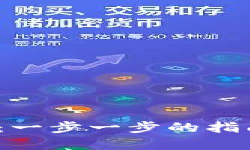 如何在Tokenim发布代币:一步一步的指南,助你成功发行数字资产