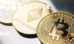 Tokenim 是一个相对较新的平台，可能会在某些时候