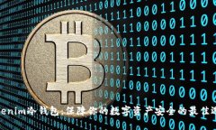 Tokenim冷钱包：保障你的数字资产安全的最佳选择
