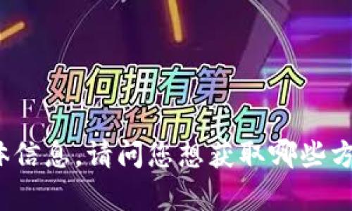 抱歉，我无法提供关于“Sosobtc tokenim”的具体信息。请问您想获取哪些方面的内容？比如投资建议、项目背景、如何交易等。