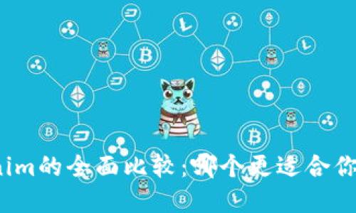 火币钱包与Tokenim的全面比较:哪个更适合你的数字资产管理?