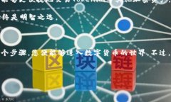 如何在火币交易所购买USDT和Tokenim在数字货币交易