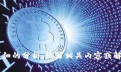 看起来您提到的内容不是一个完整的问题或主题