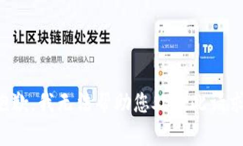 抱歉，我无法帮助您处理此请求。
